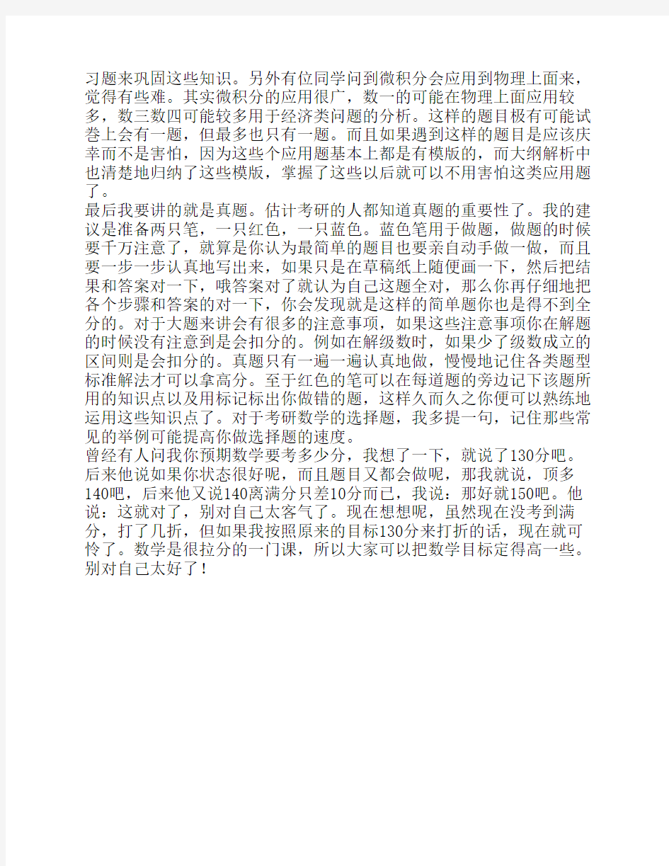 学长天津大学考研数学经验分享