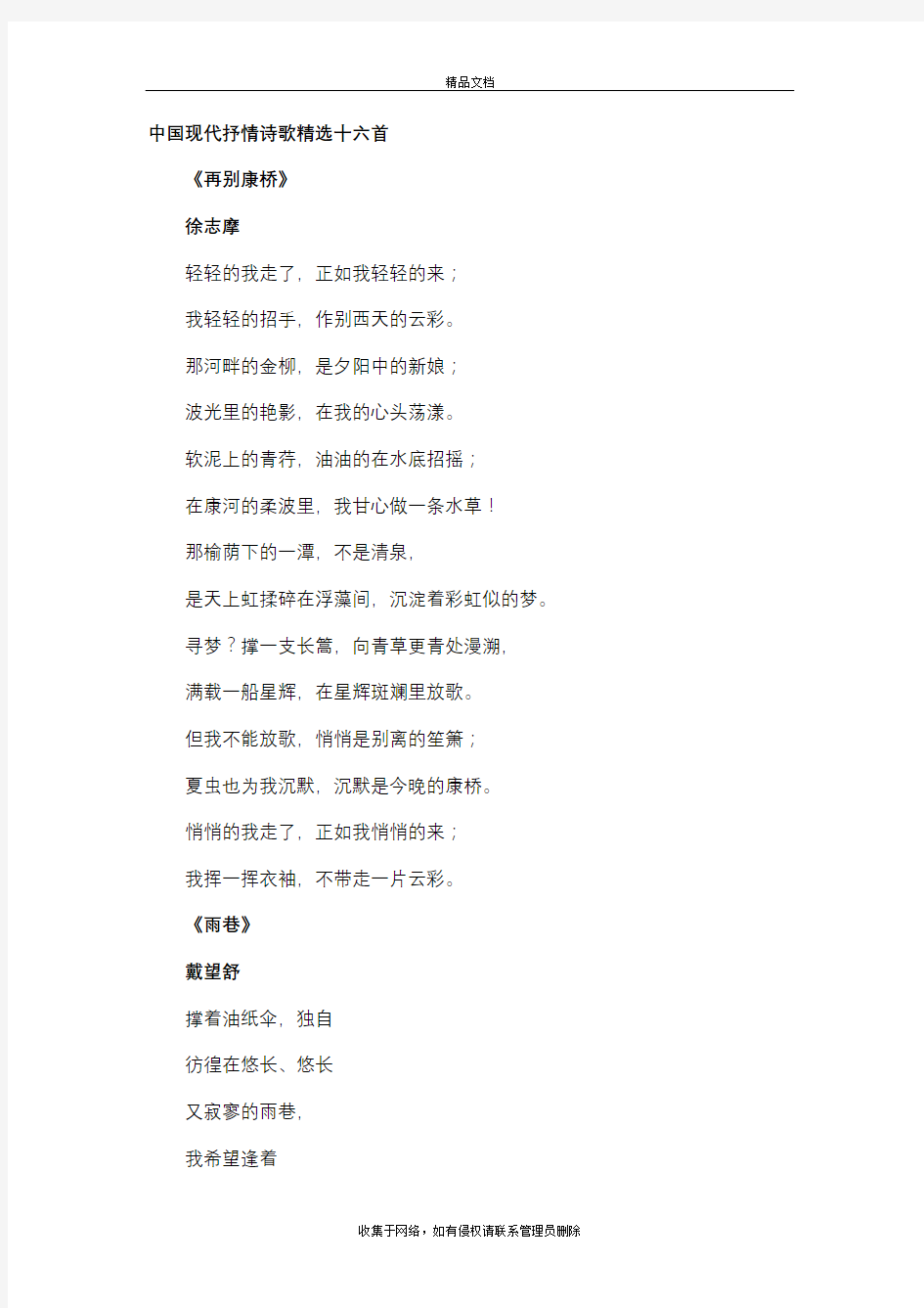 中国现代抒情诗歌精选十六首讲解学习