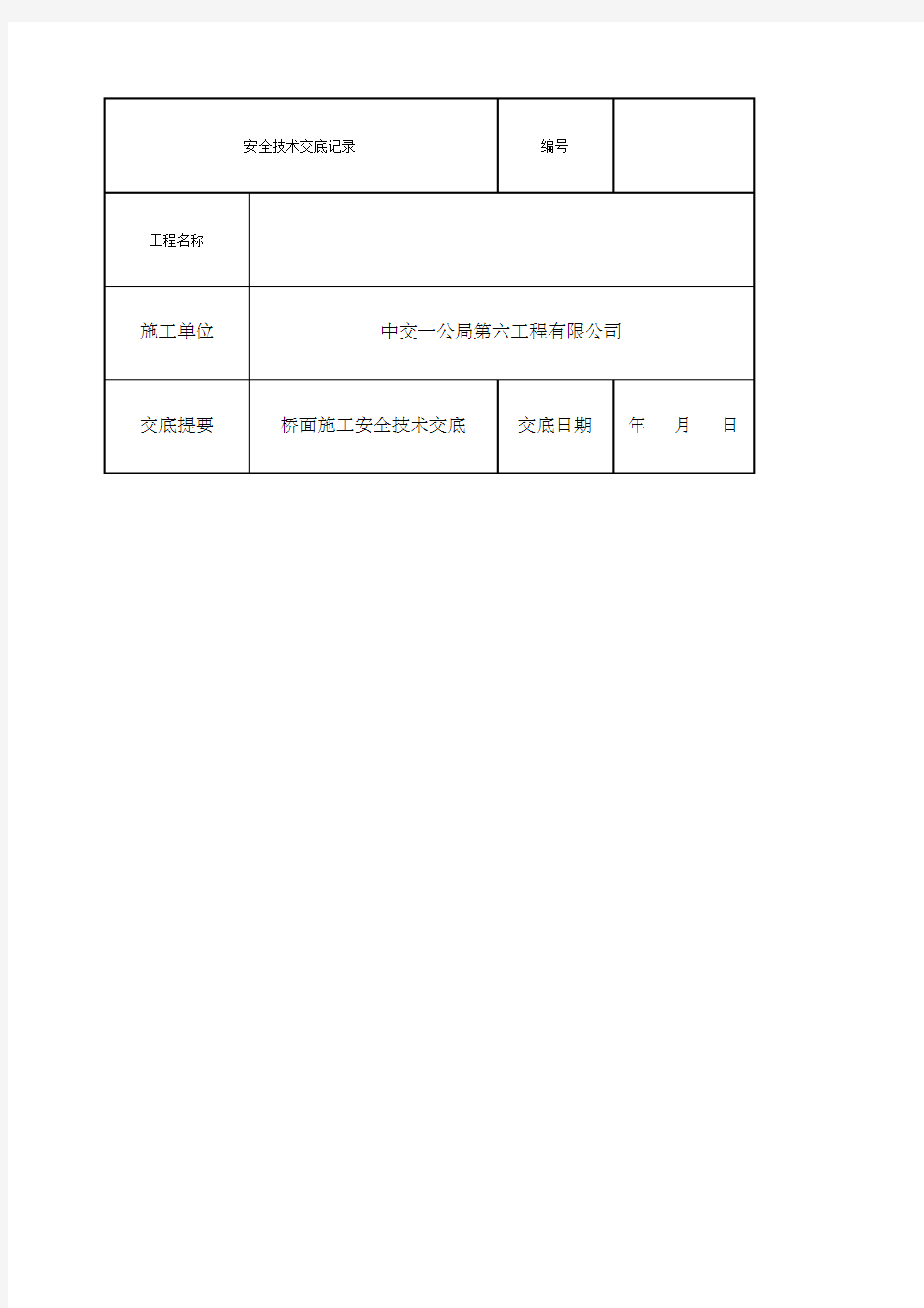 护栏施工安全防护措施