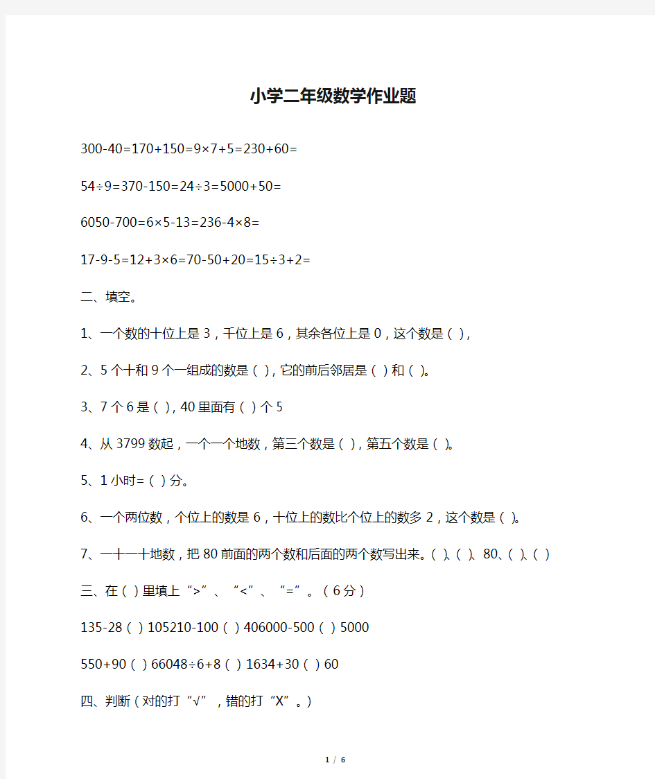 小学二年级数学作业题