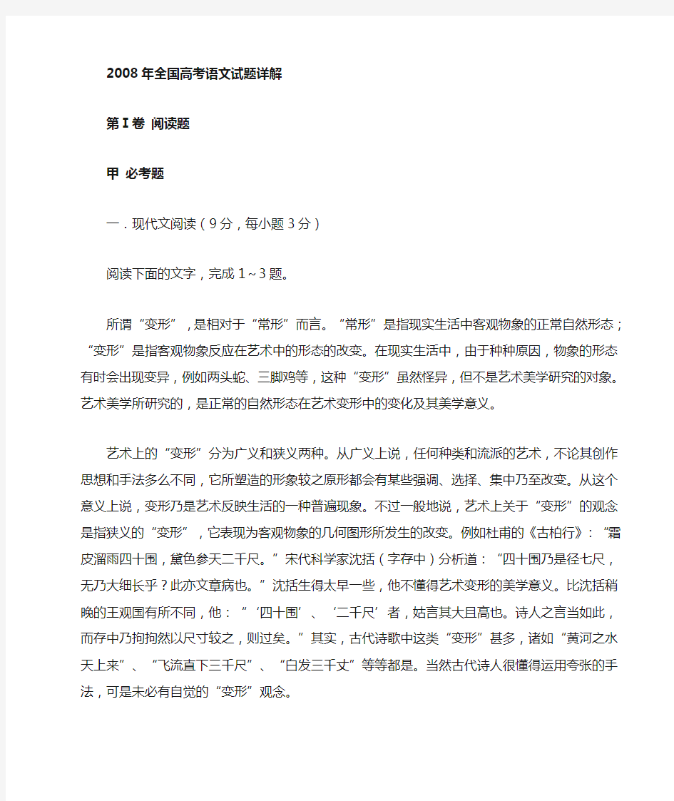 新课标高考语文试卷及答案