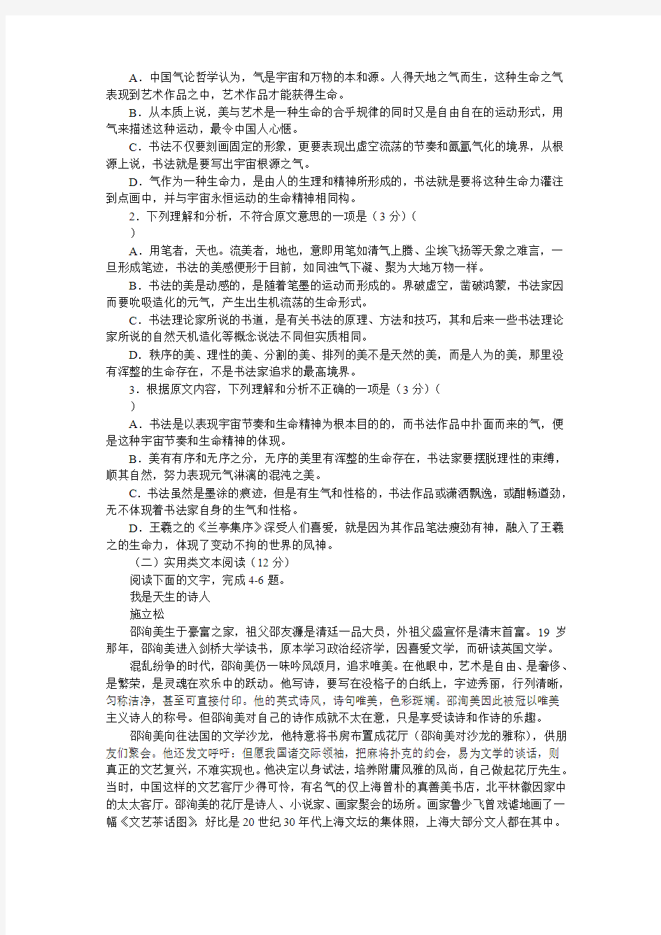 2017年高考(191)河南省中原名校2017届高三第三次质量考评