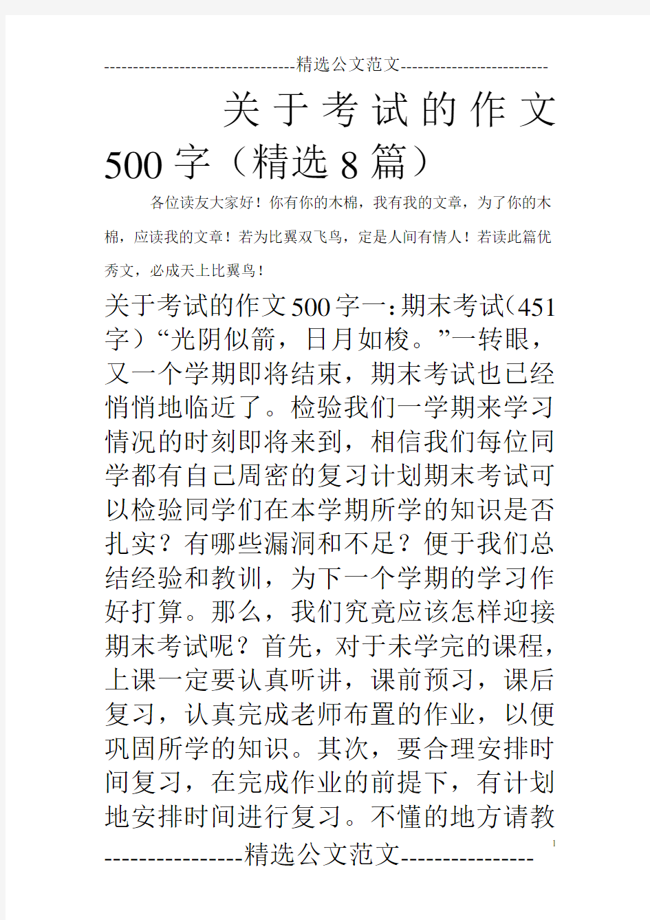 关于考试的作文500字(精选8篇)