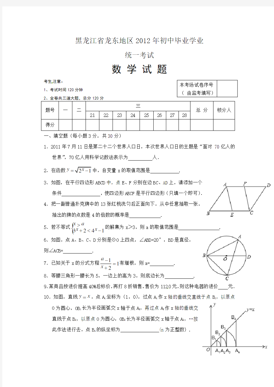 2012龙东地区中考数学试题及答案