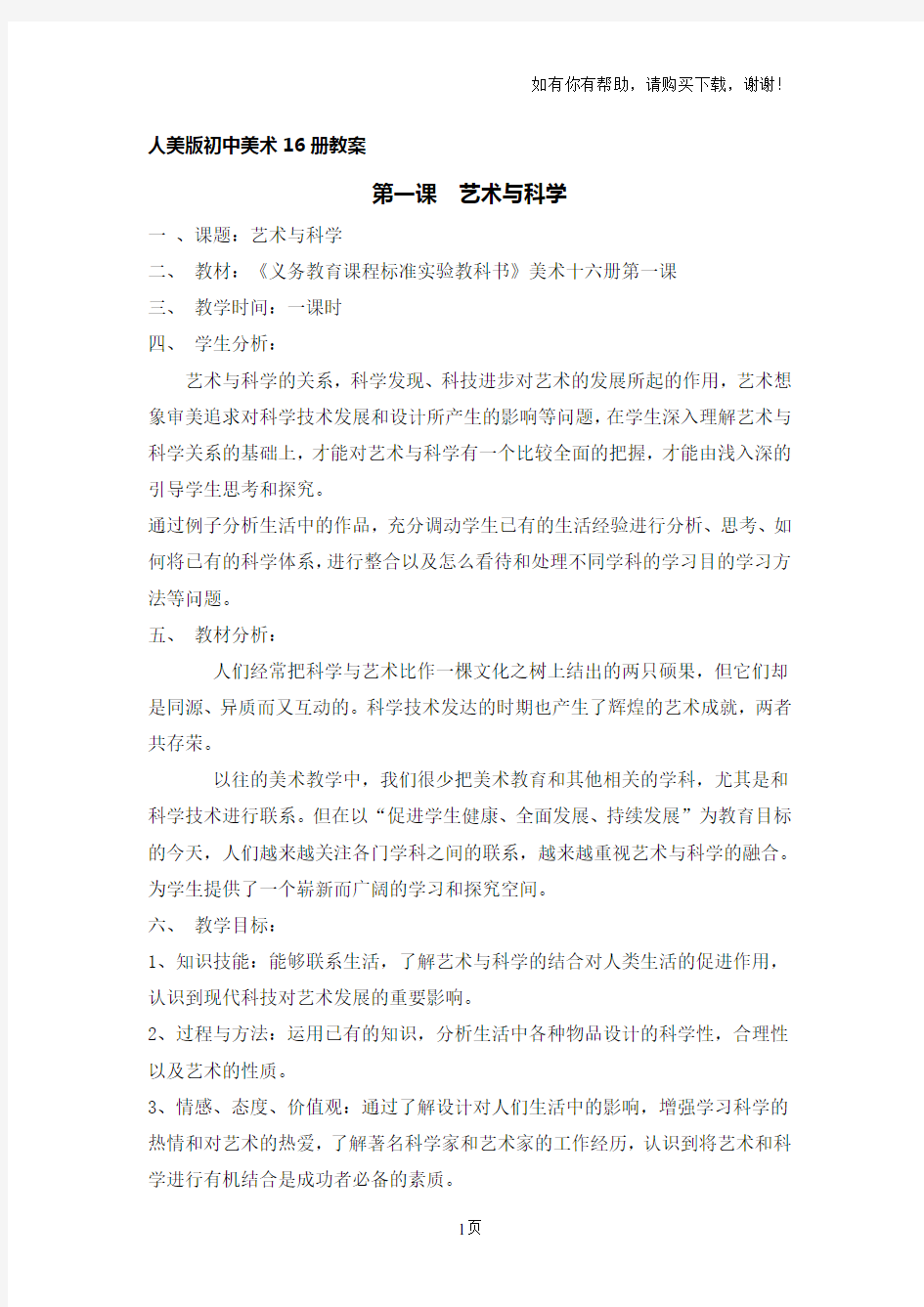 人美版美术八年级下册教案全集