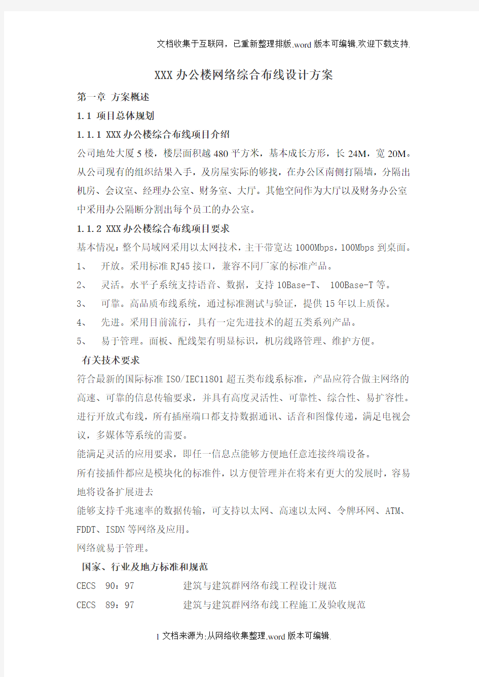 网络综合布线设计方案