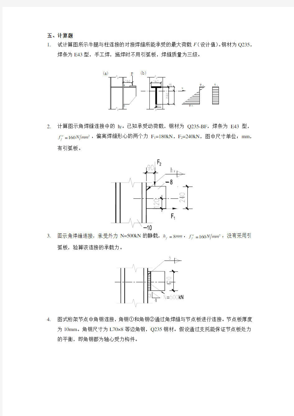 计算题20140923.doc