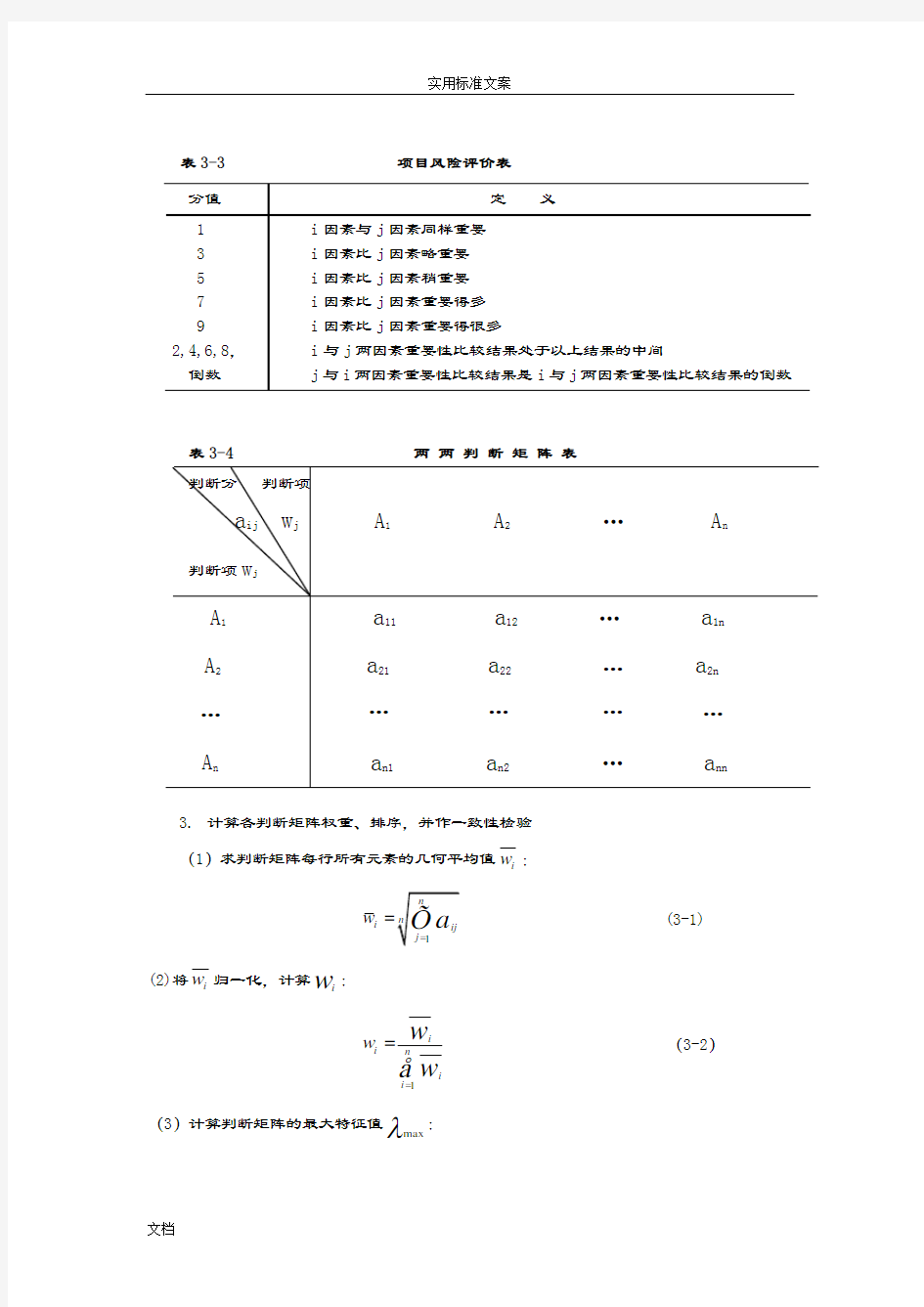 经典----层次分析报告(AHP)