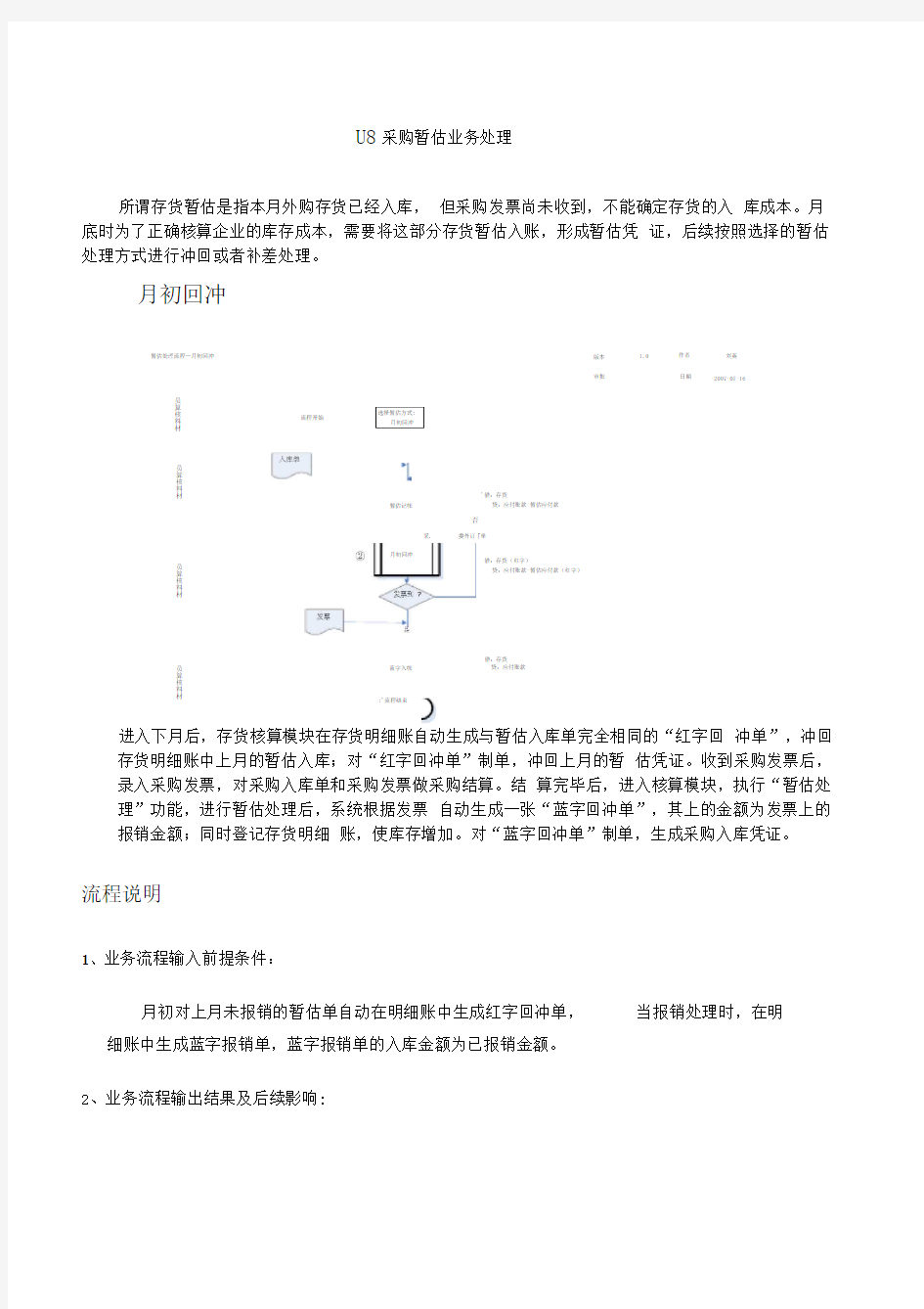 采购暂估业务处理