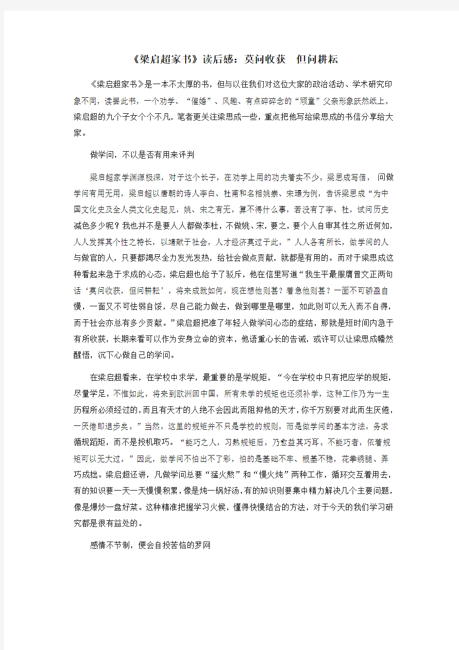 《梁启超家书》读后感