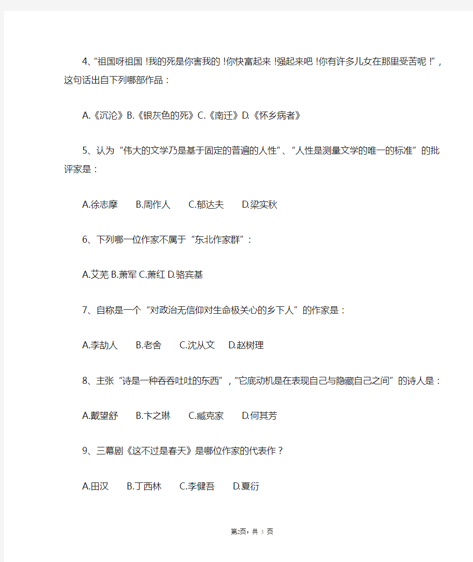 中国现当代文学模拟考试试卷A卷