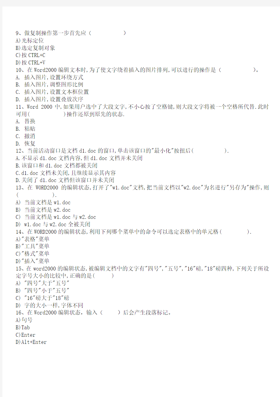 初中信息技术考试题库Word部分和答案讲解