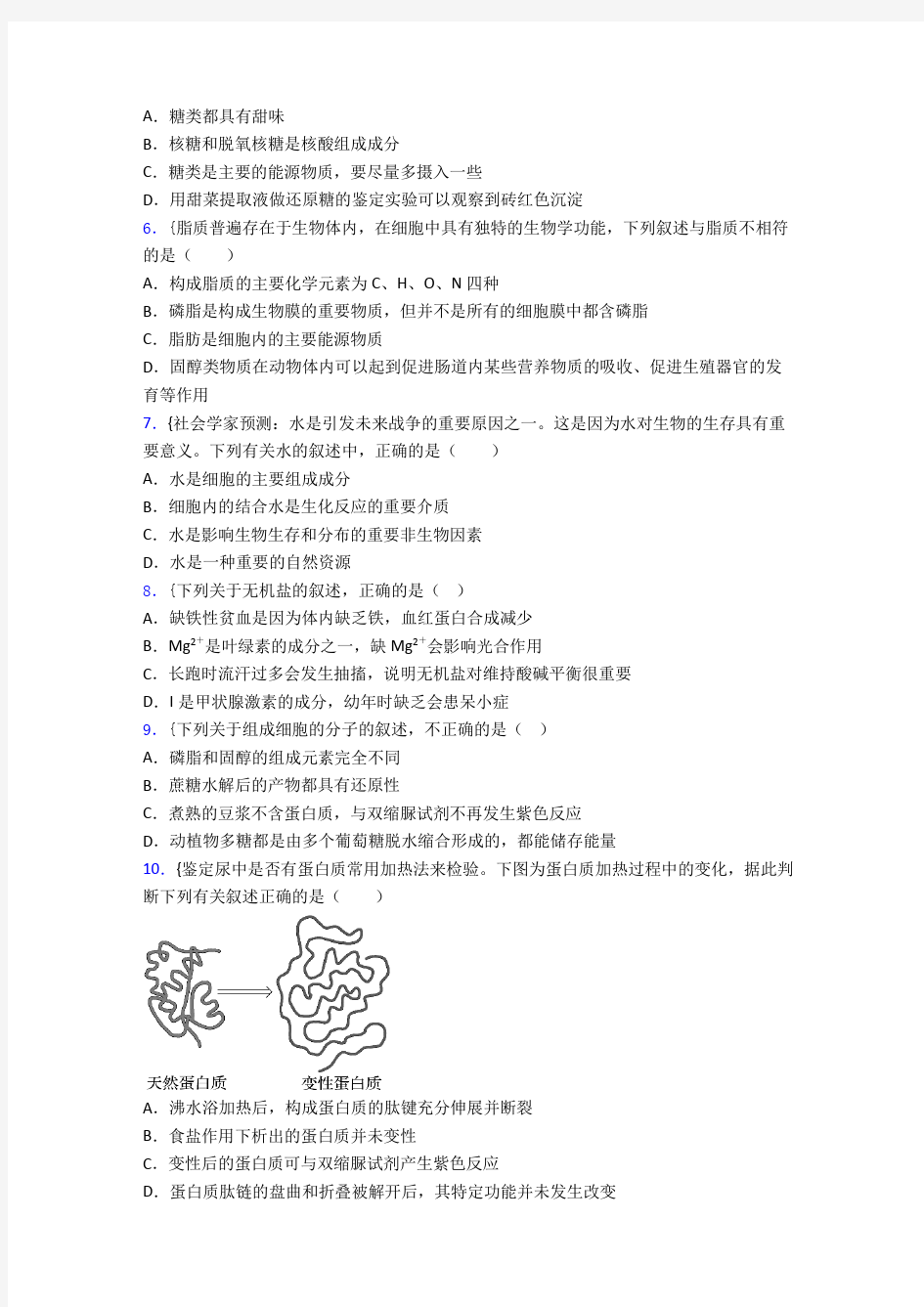 重庆市巴蜀中学普通高中生物必修一试卷及答案