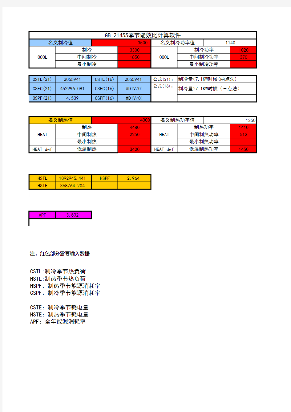 Seer季节能效比计算公式软件