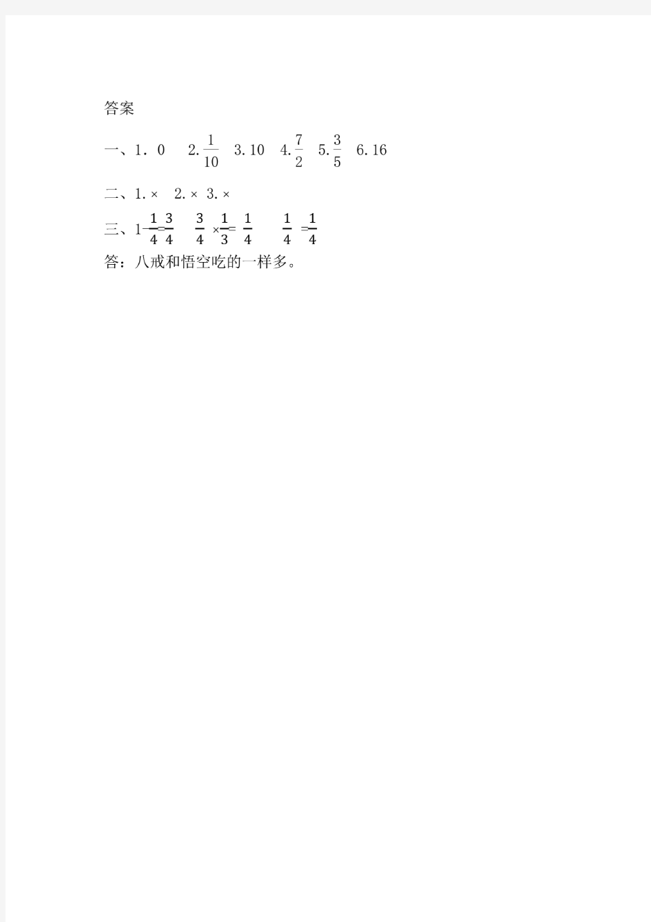 人教版六年级上册数学《分数乘分数的计算方法》课后同步练习题