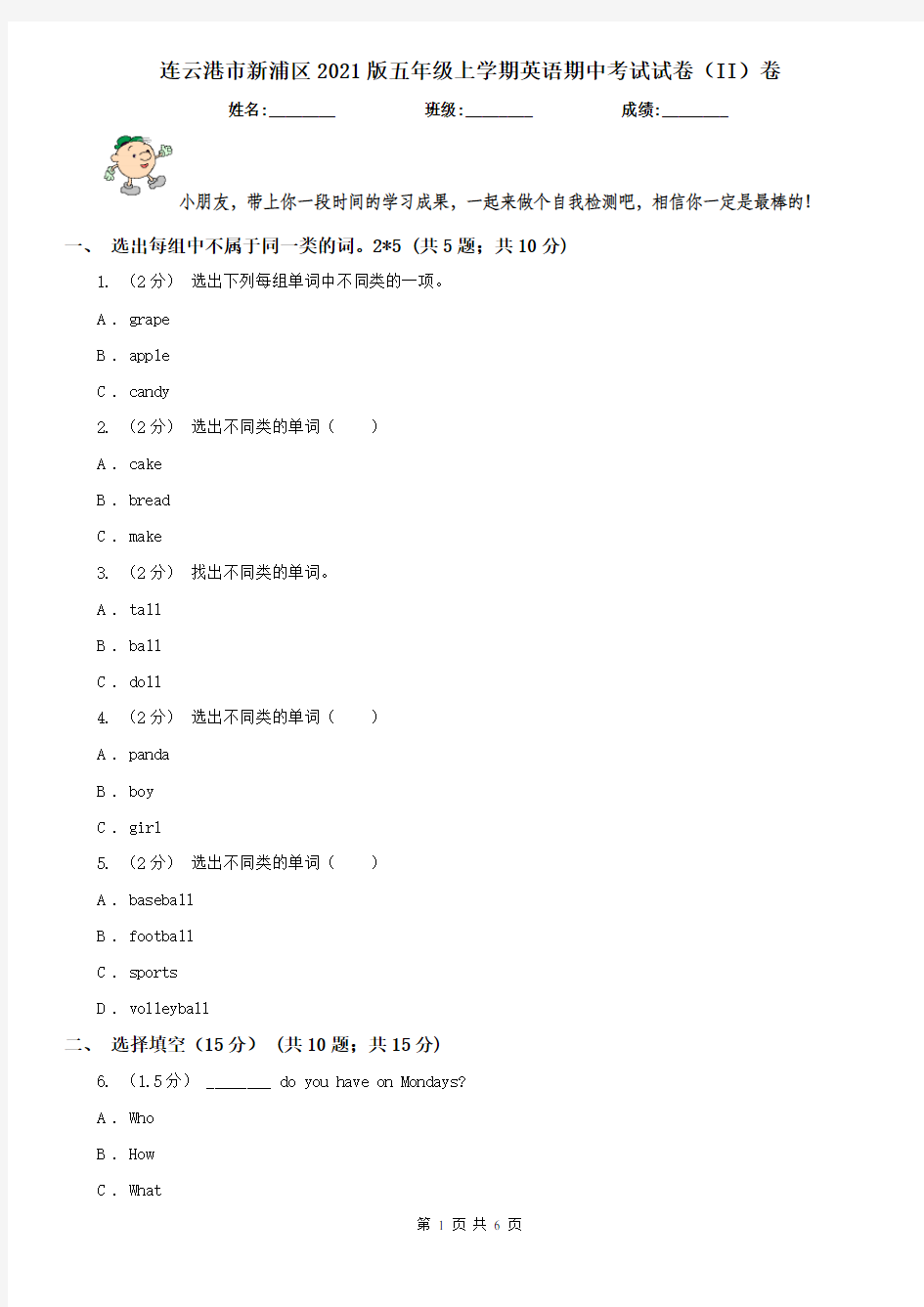 连云港市新浦区2021版五年级上学期英语期中考试试卷(II)卷