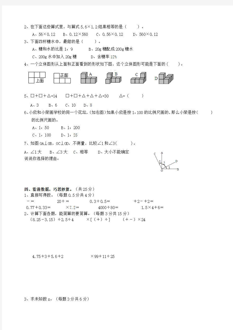 2019年六年级下小升初考试数学真题含试卷分析