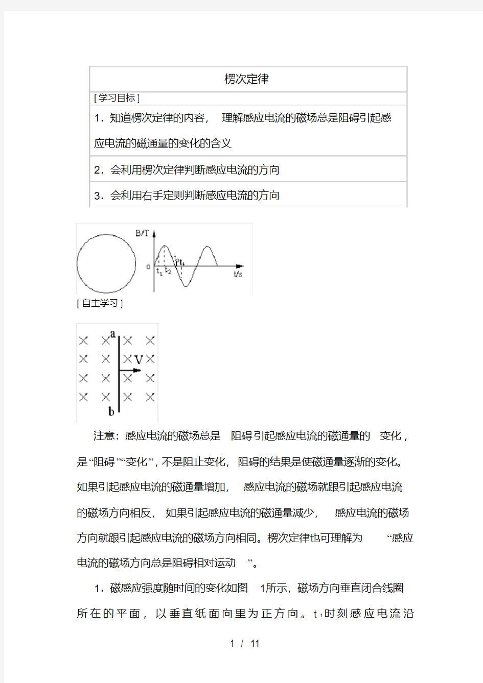 高考物理楞次定律知识点归纳总结