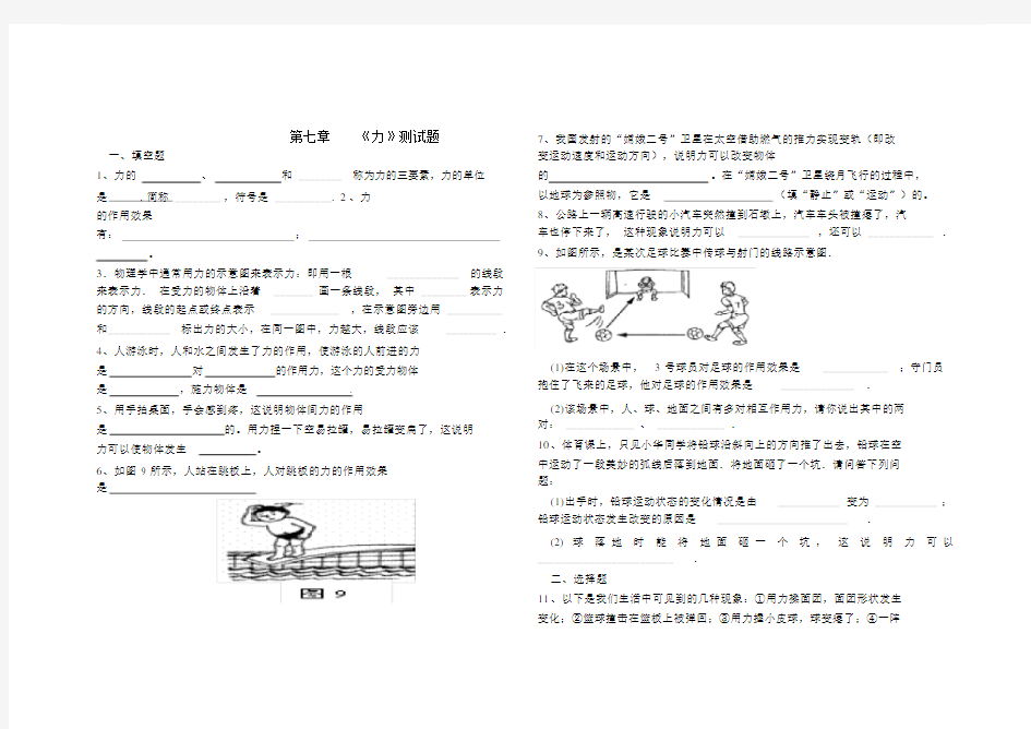 (完整版)新人教版八年级物理力测试题.doc