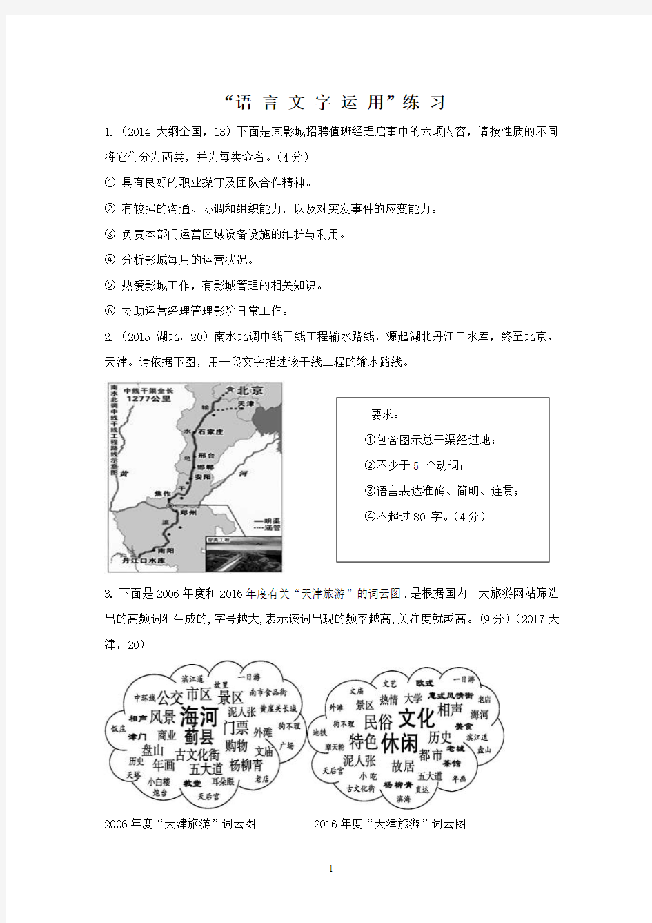 2019年高考语言专题规范练习：语言文字运用练习 Word版含答案