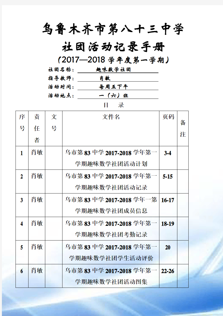 趣味数学社团