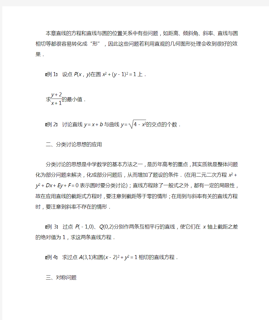 第二章 解析几何初步 章末总结