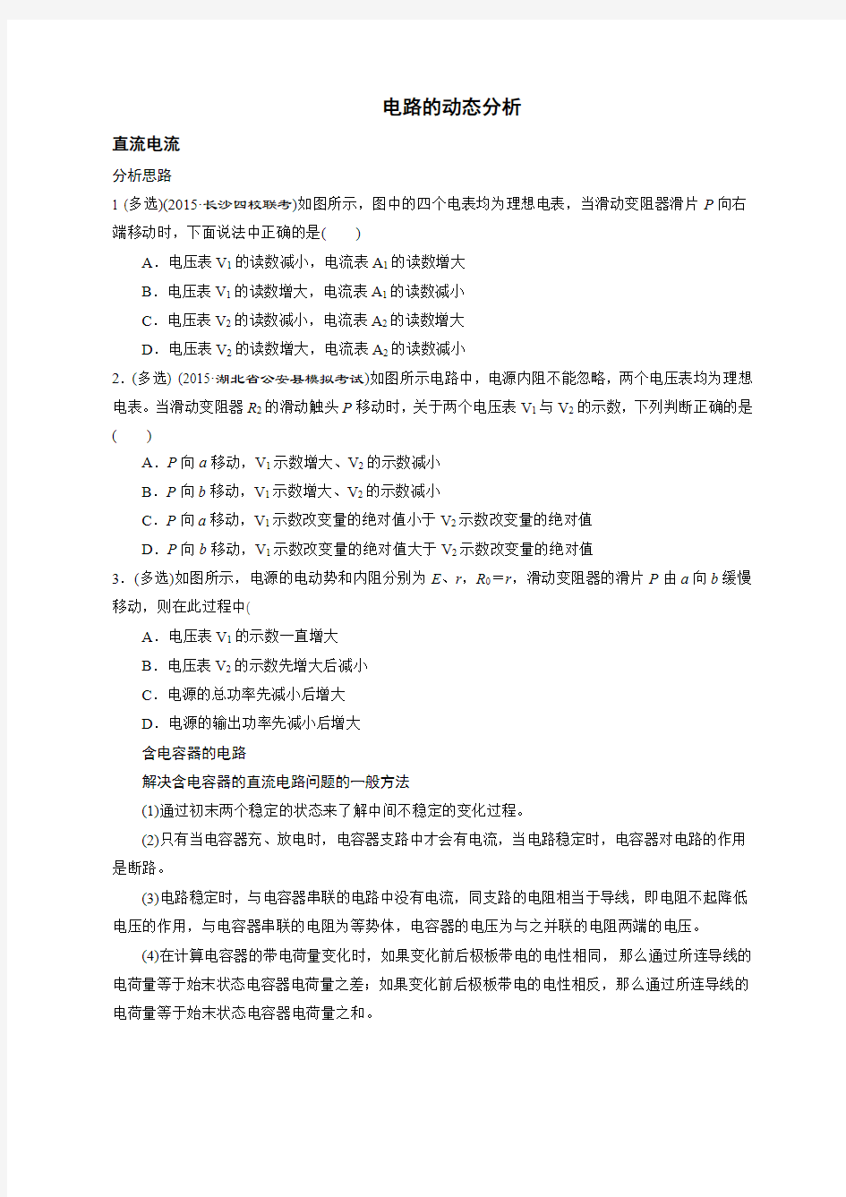 关于高考物理动态电路分析