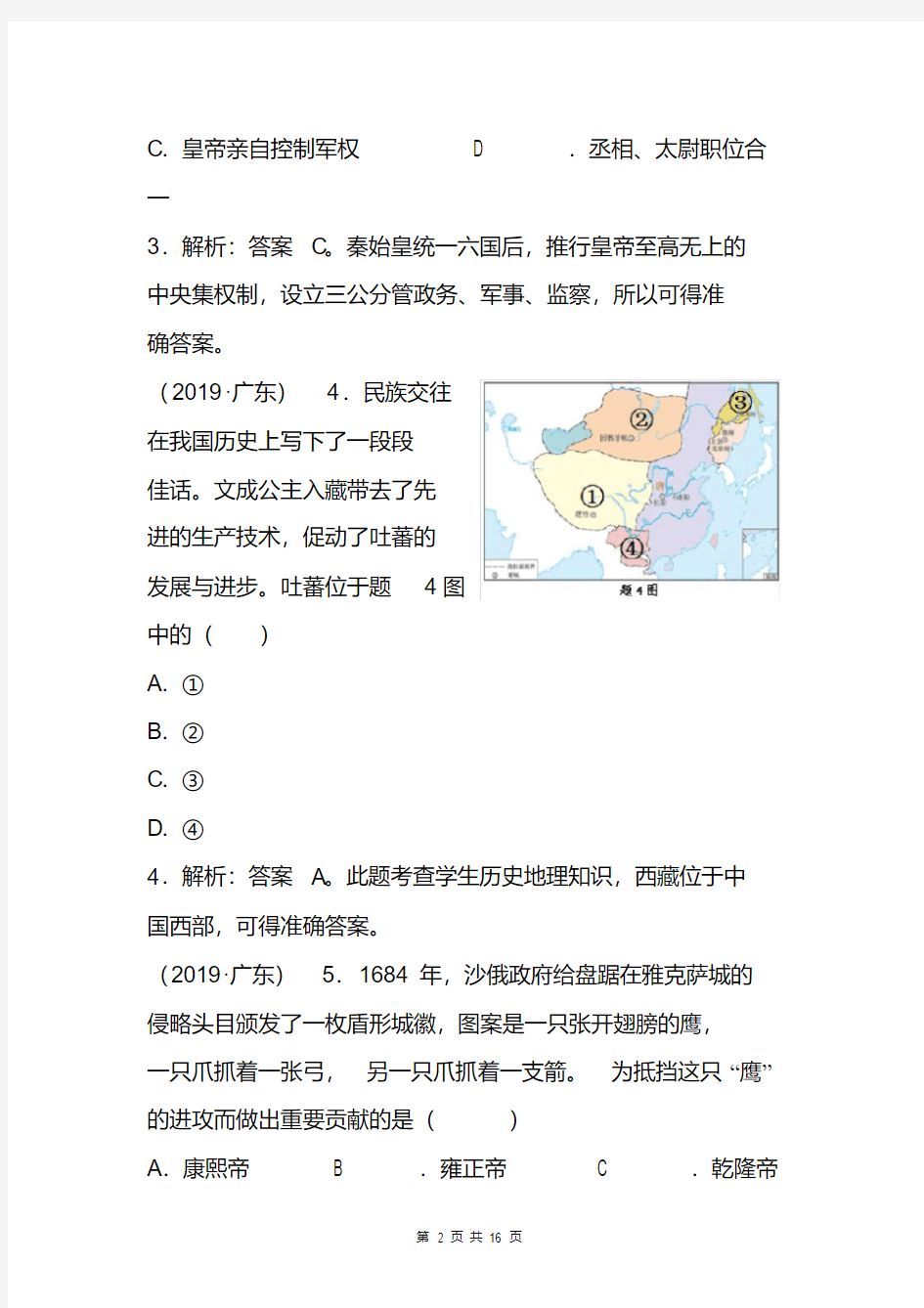 2020年广东省中考历史试题【含参考答案】