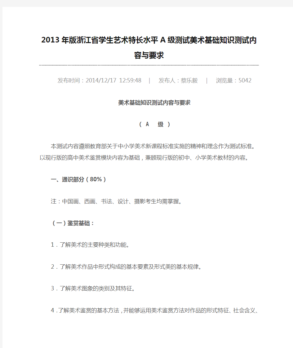 2013年版浙江省学生艺术特长水平A级测试美术基础知识测试内容与要求