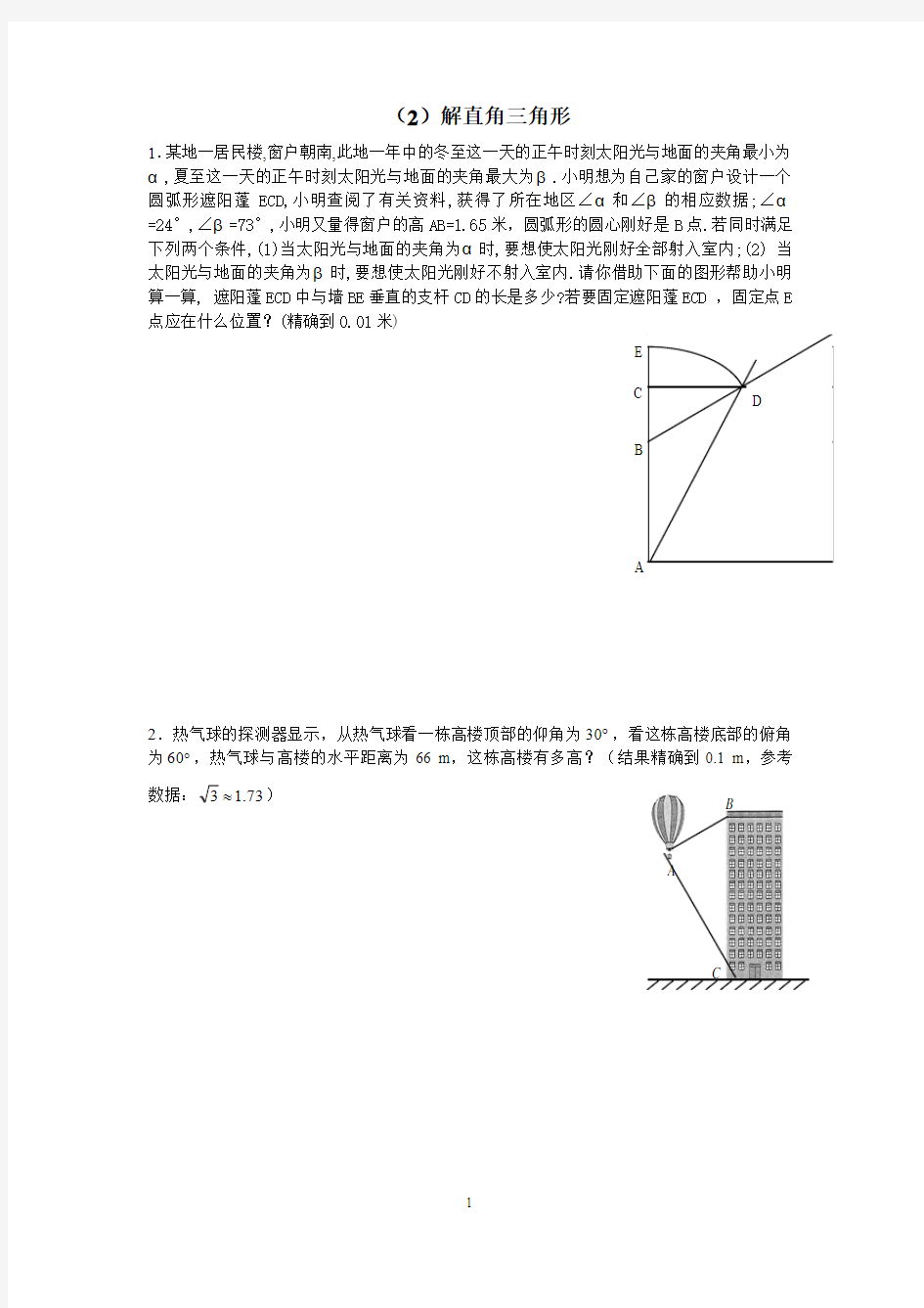 解直角三角形及圆的证明专题复习