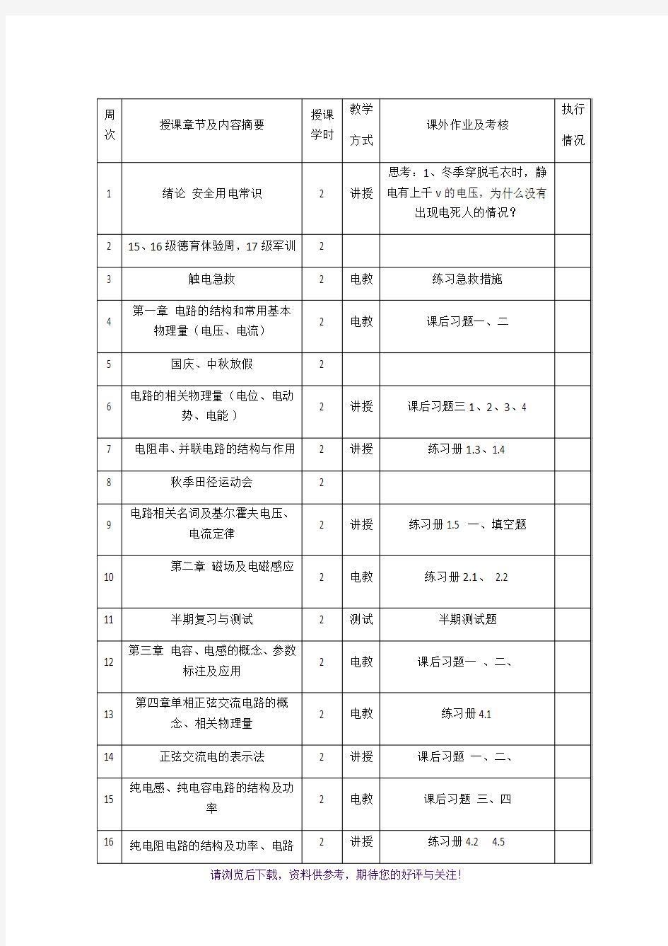 《电工电子技术基础》教案