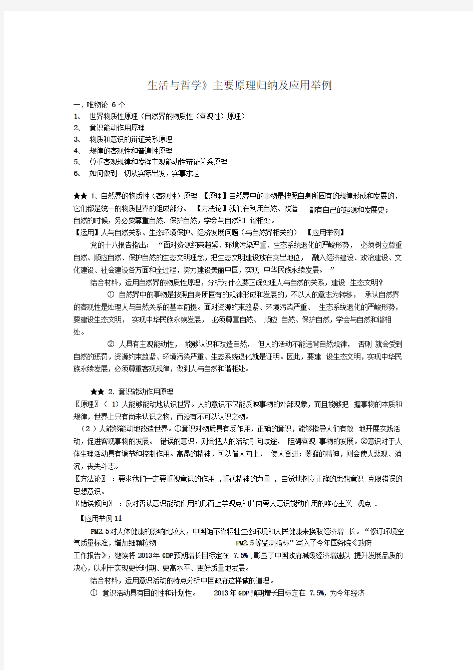 生活与哲学原理及应用举例