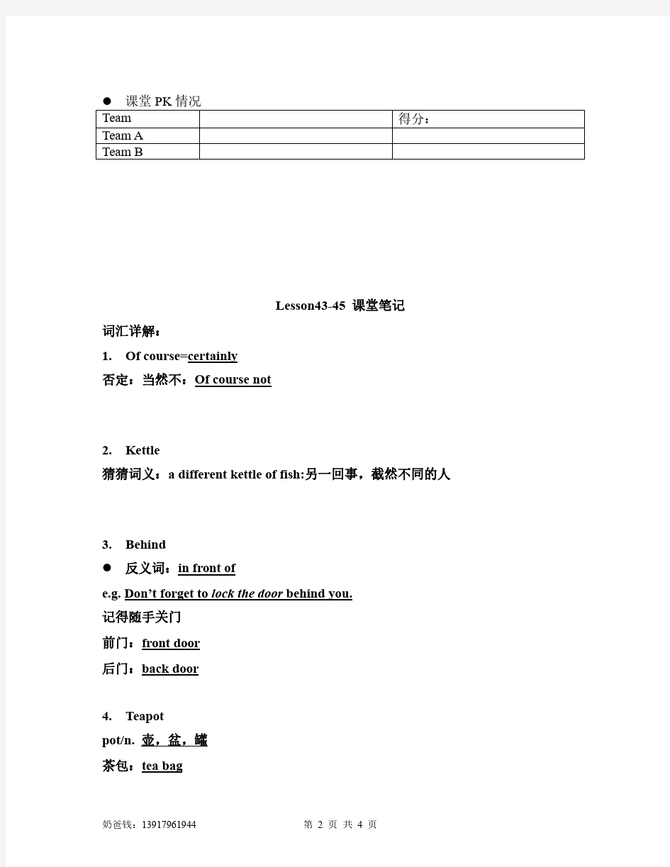 新概念一 Lesson 43-44 课堂笔记+课堂总结