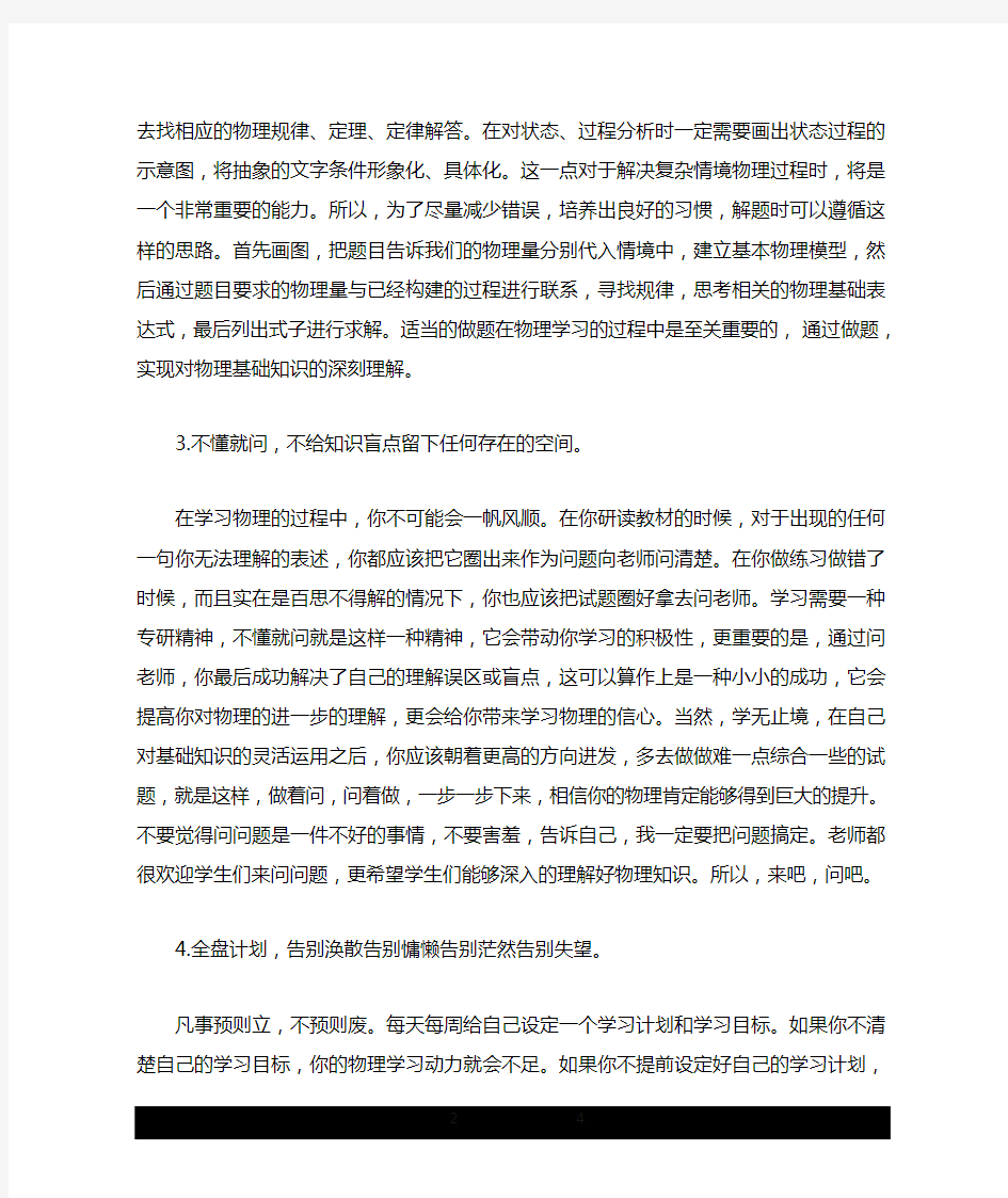 高三物理一轮复习计划.doc