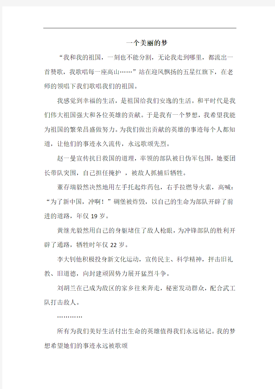 一个美丽的梦初二