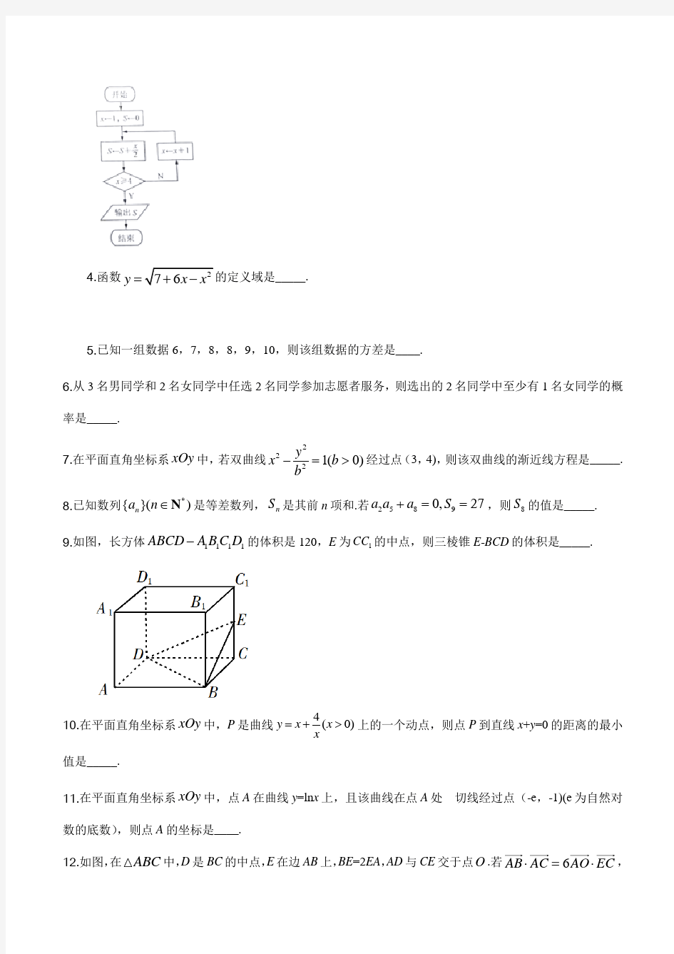 2019年江苏省高考数学试卷(原卷版)