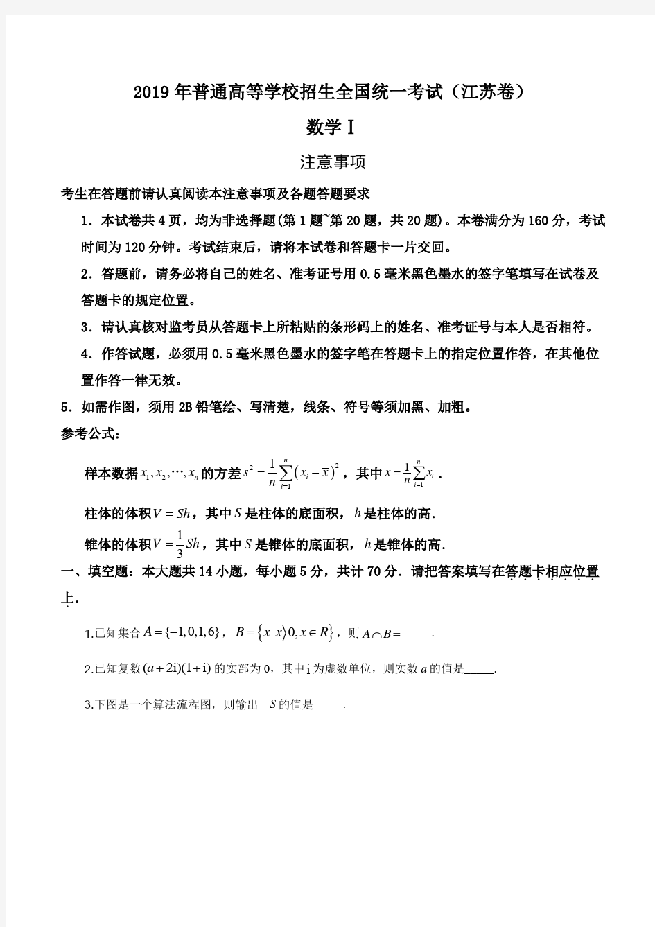 2019年江苏省高考数学试卷(原卷版)