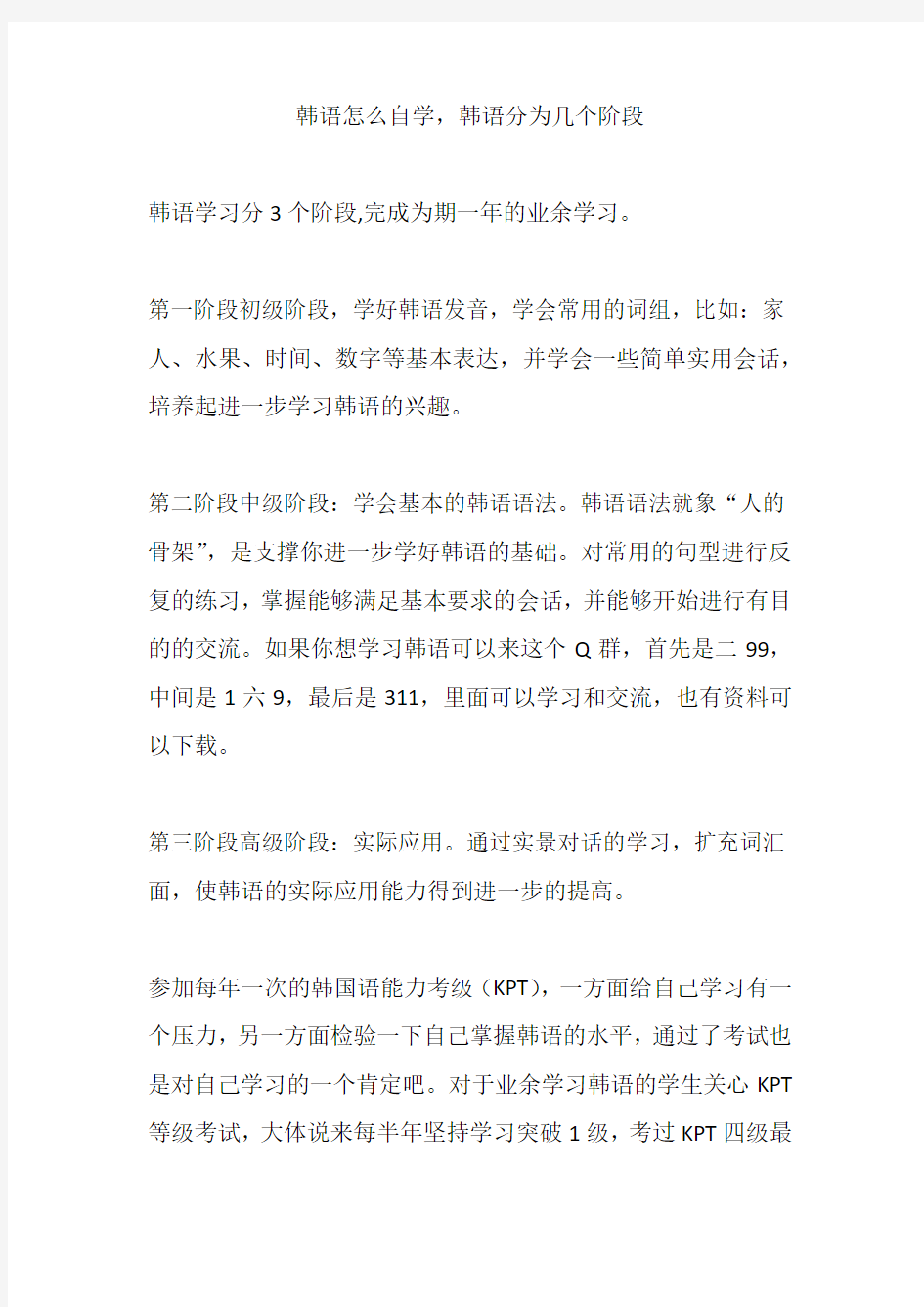 韩语怎么自学,韩语分为几个阶段