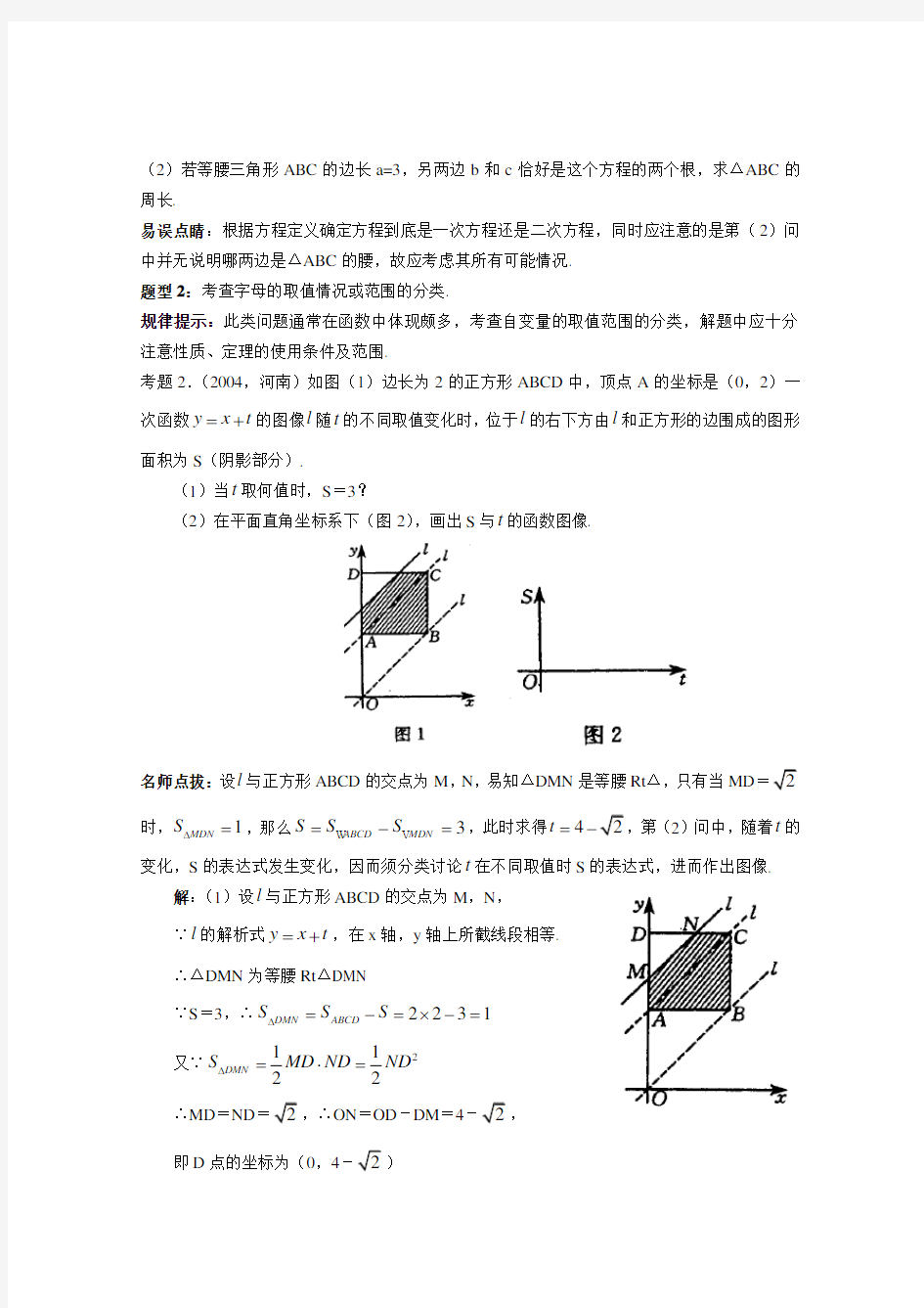 中考数学分类讨论题型整编.doc