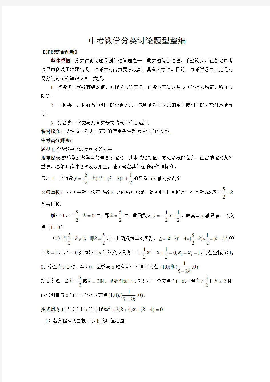 中考数学分类讨论题型整编.doc
