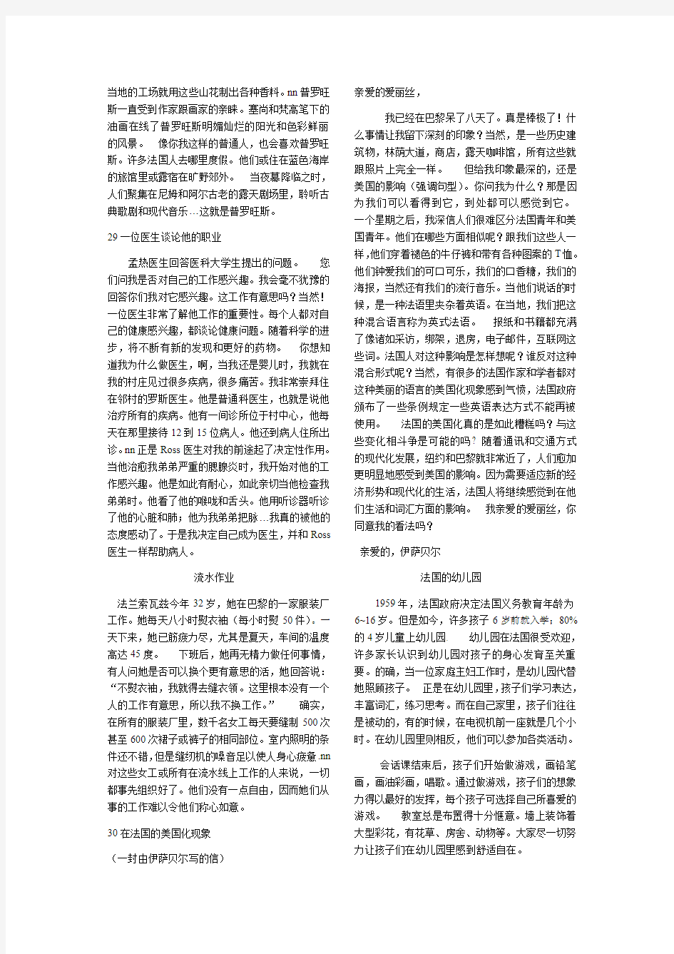 简明法语教程_孙辉__22~30课_课文翻译_课后翻译0204192313