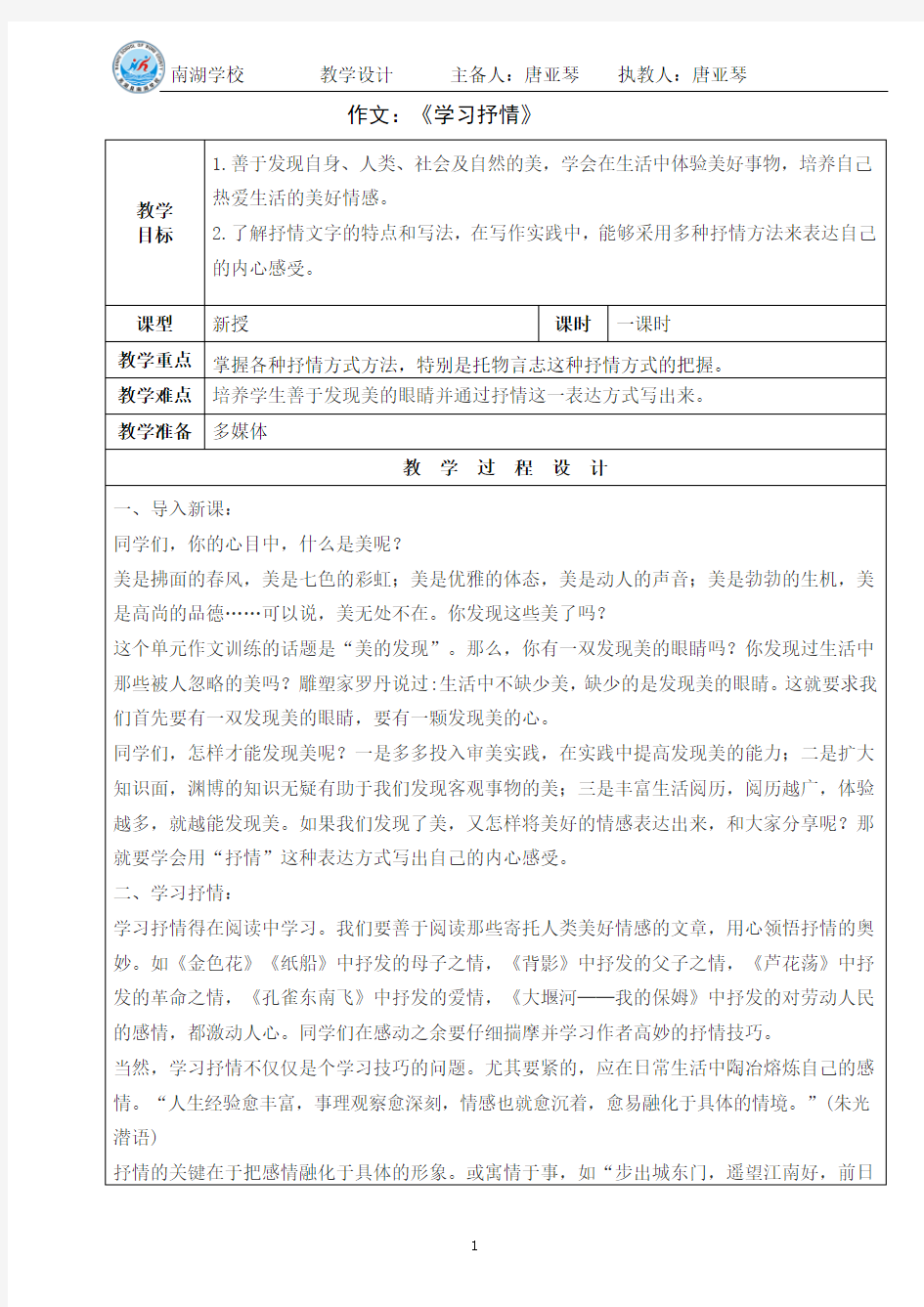 作文《学习抒情》教学设计