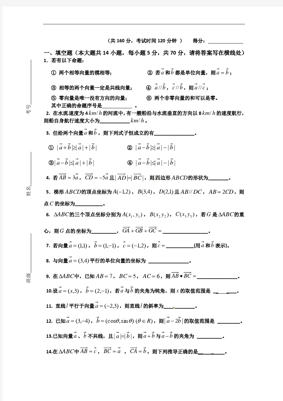 高中数学必修4《平面向量》章节复习试题