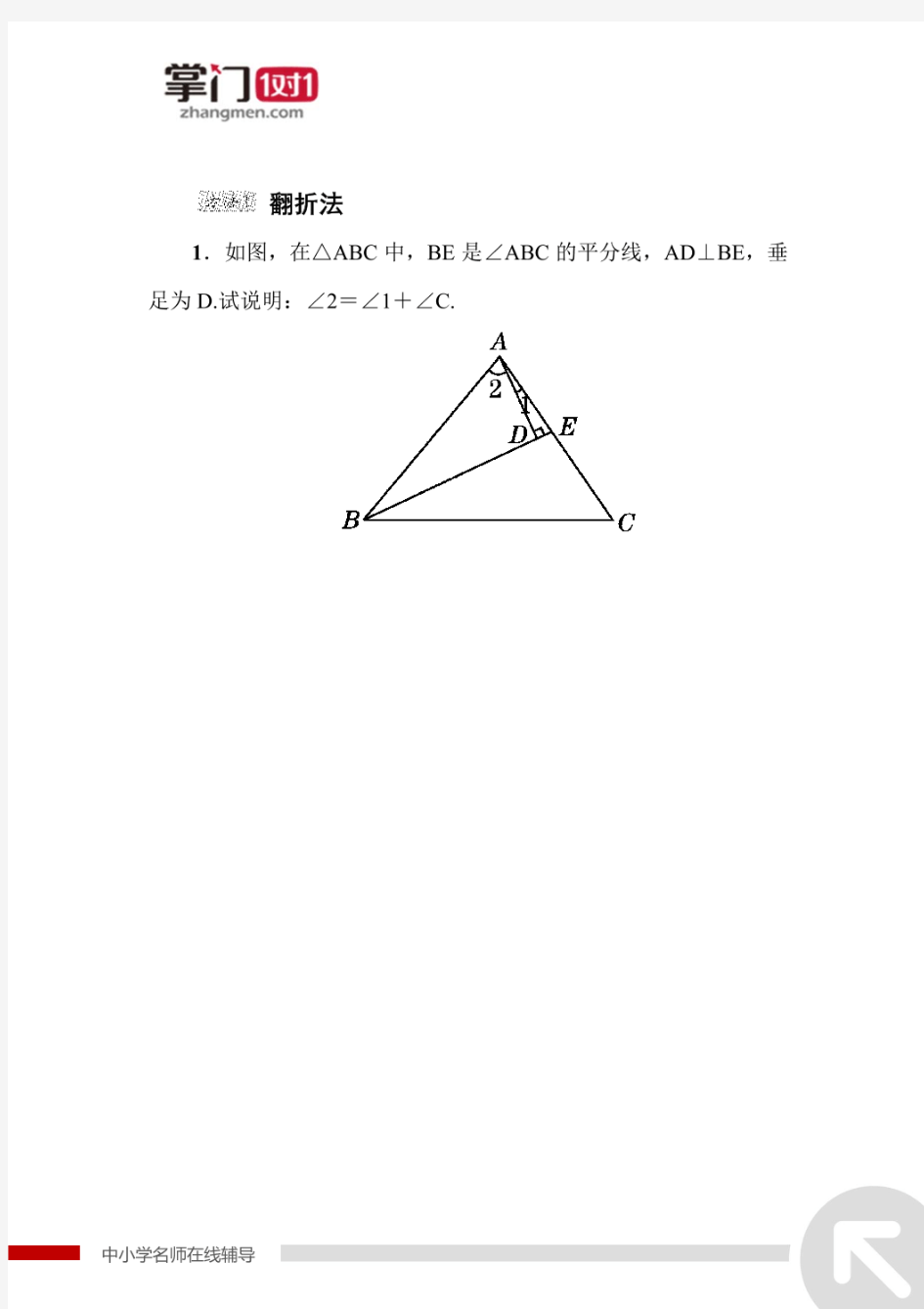 构造全等三角形的四种常用方法
