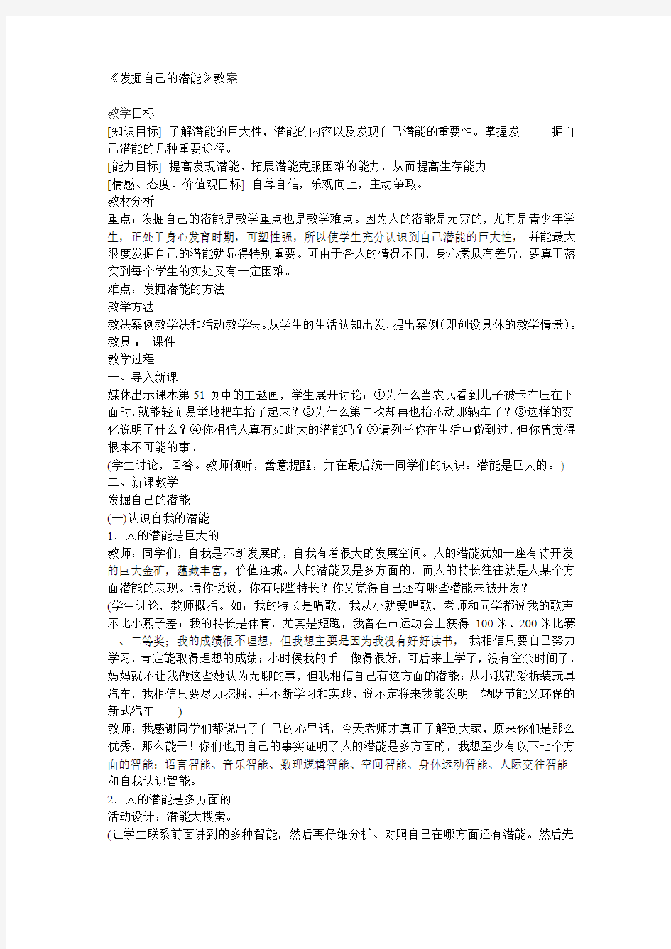 发掘自己的潜能.教案