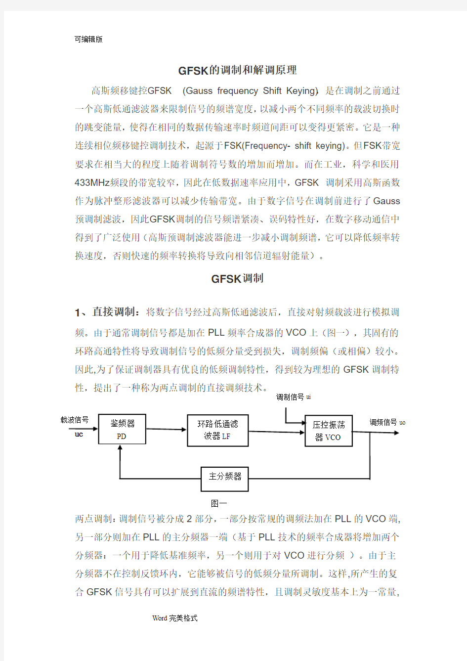 GFSK的调制解调原理