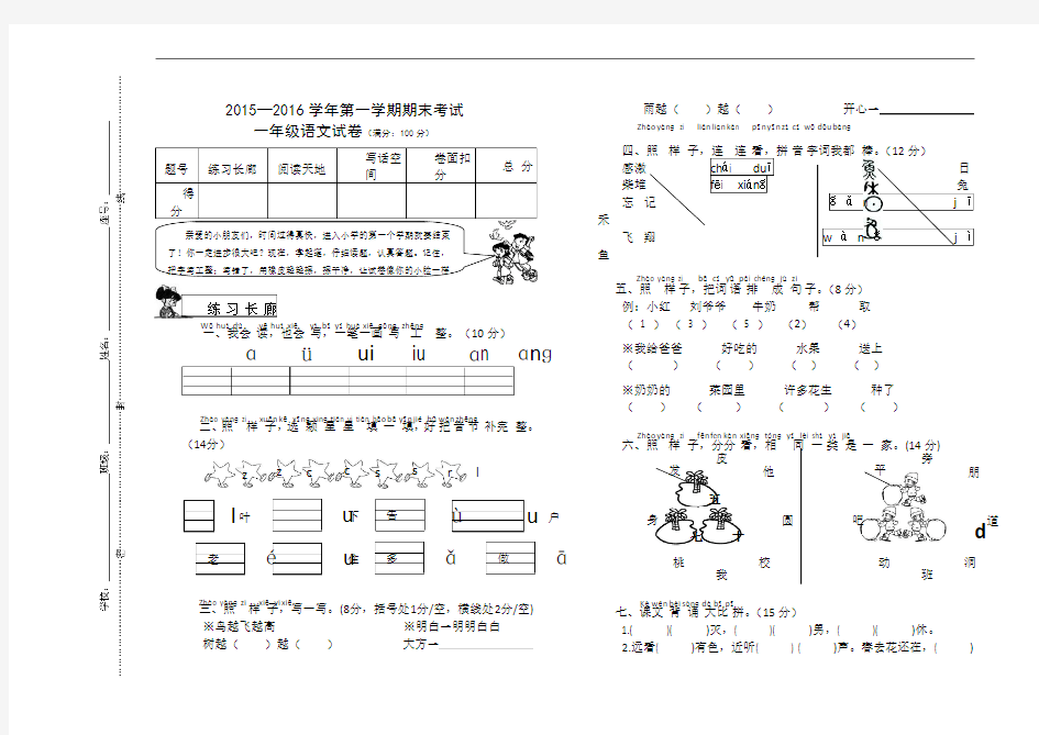 2017年一年级语文期末考试试卷