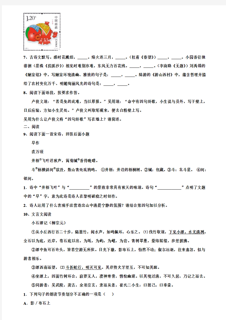 【附20套中考模拟试题】广西来宾武宣县2019-2020学年中考语文模拟试卷含解析