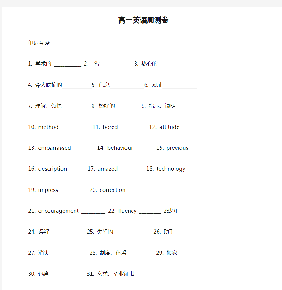 高一英语周测卷