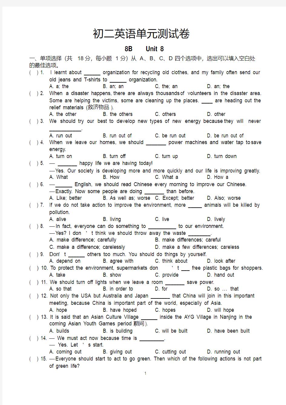 牛津译林版英语8BUnit8单元测试卷含答案